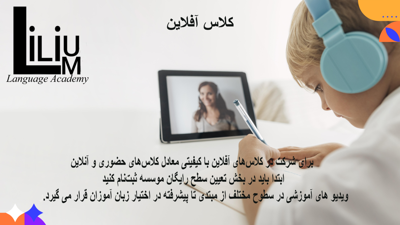 کلاس آفلاین زبان